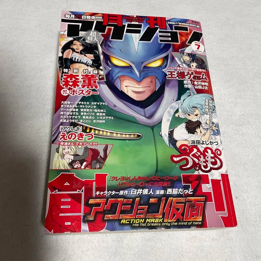 【小林さんちのメイドラゴン】 【月刊アクション 創刊号】 Amazon.co.jp: 月刊アクション創刊号 2013年7月号 小林さんちのメイ